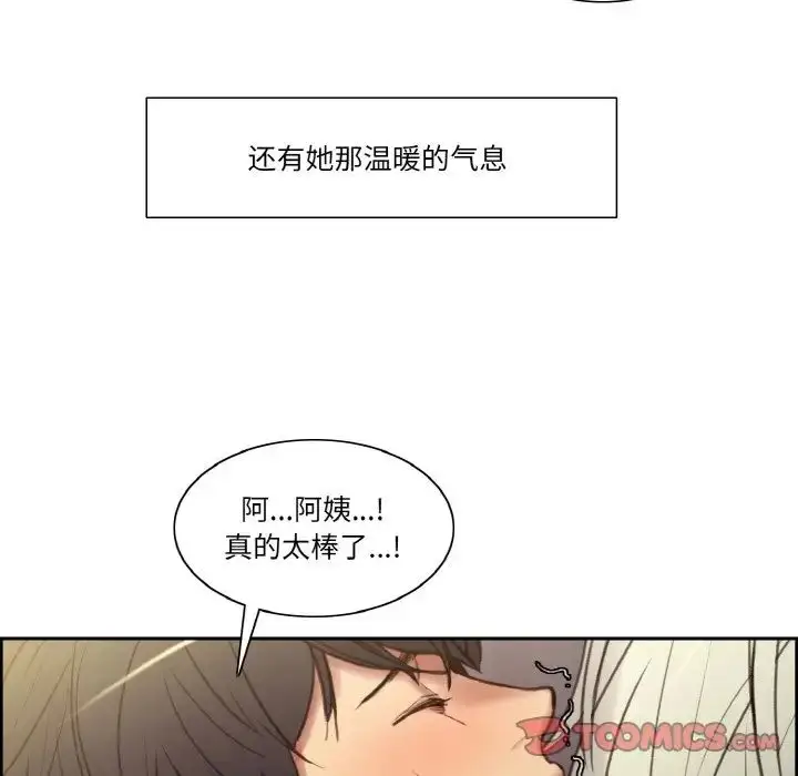 漫画《保姆调教中》第41话第20张图