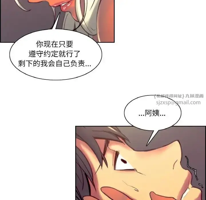 漫画《保姆调教中》第41话第53张图