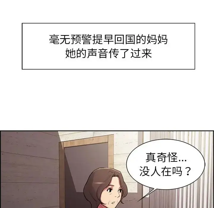 漫画《保姆调教中》第6话第10张图