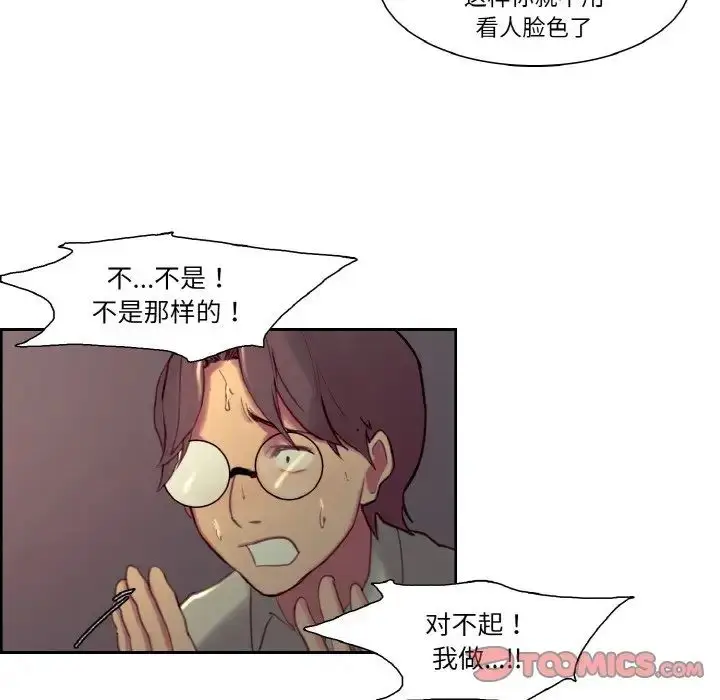 漫画《保姆调教中》第28话第12张图
