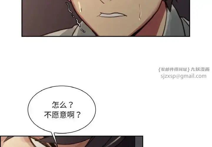 漫画《保姆调教中》第28话第3张图