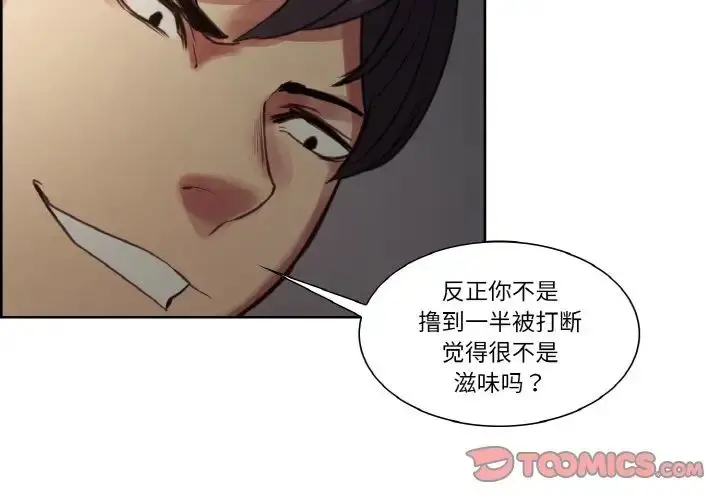漫画《保姆调教中》第28话第4张图