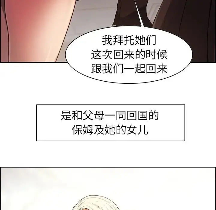 漫画《保姆调教中》第1话第11张图