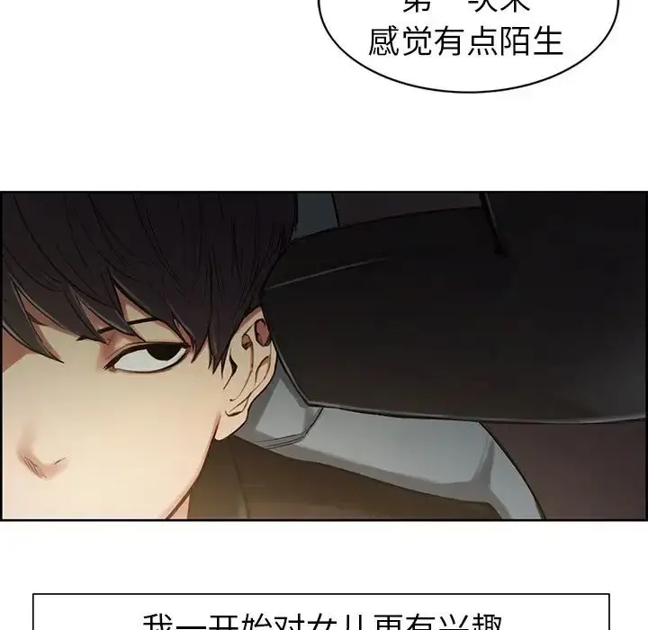 漫画《保姆调教中》第1话第25张图