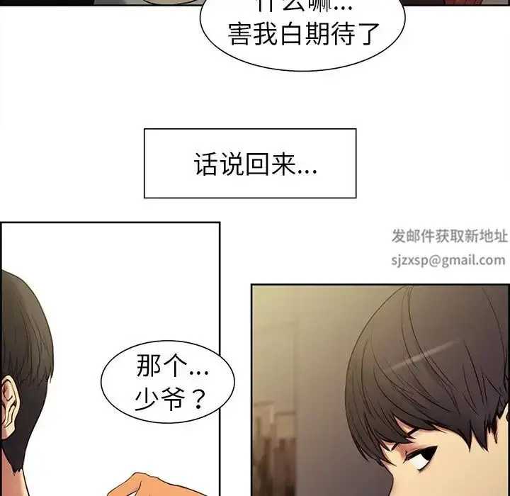 漫画《保姆调教中》第1话第48张图