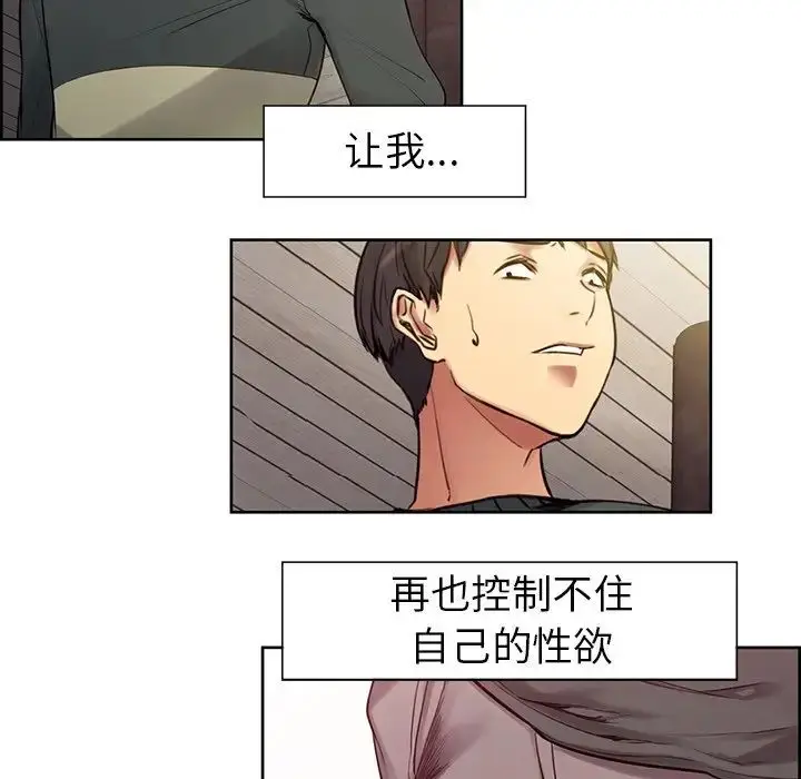 漫画《保姆调教中》第1话第68张图