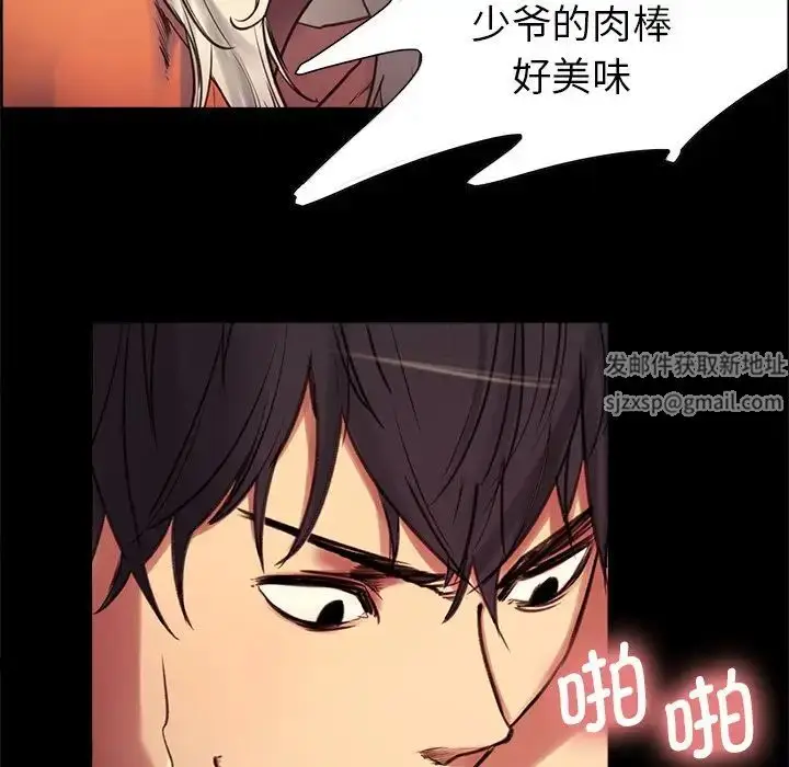 漫画《保姆调教中》第1话第76张图