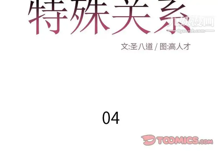 漫画《特殊关系》第4话第2张图