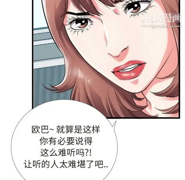 漫画《特殊关系》第4话第41张图