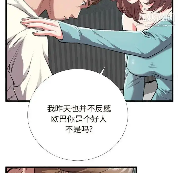 漫画《特殊关系》第4话第45张图