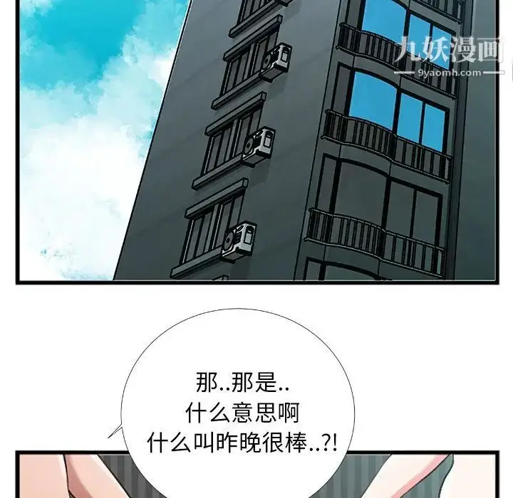 漫画《特殊关系》第4话第5张图