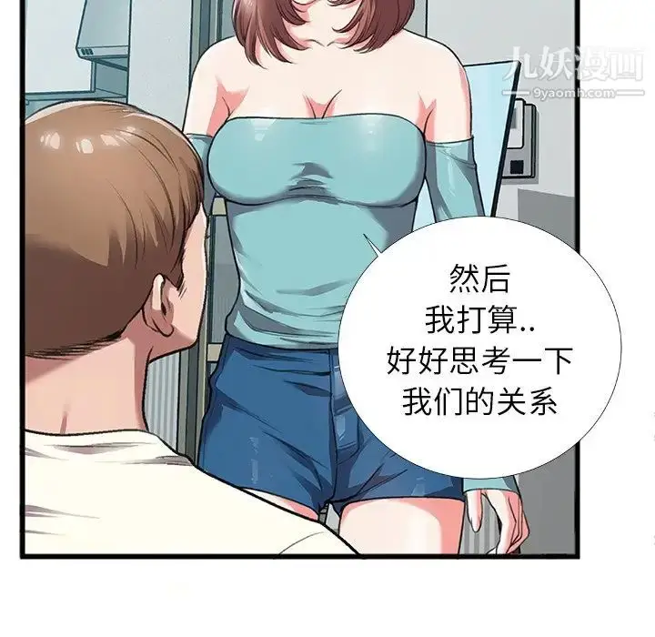 漫画《特殊关系》第4话第50张图