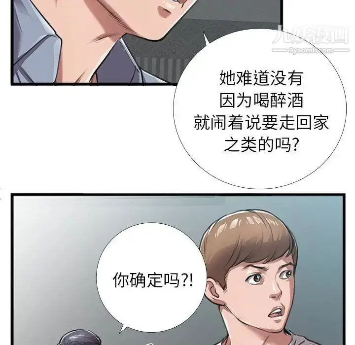 漫画《特殊关系》第4话第68张图