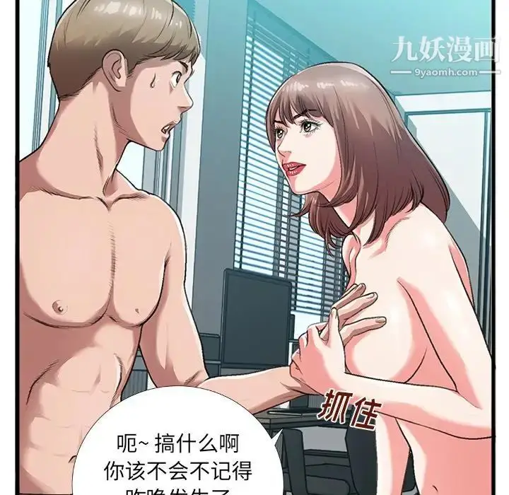 漫画《特殊关系》第4话第7张图