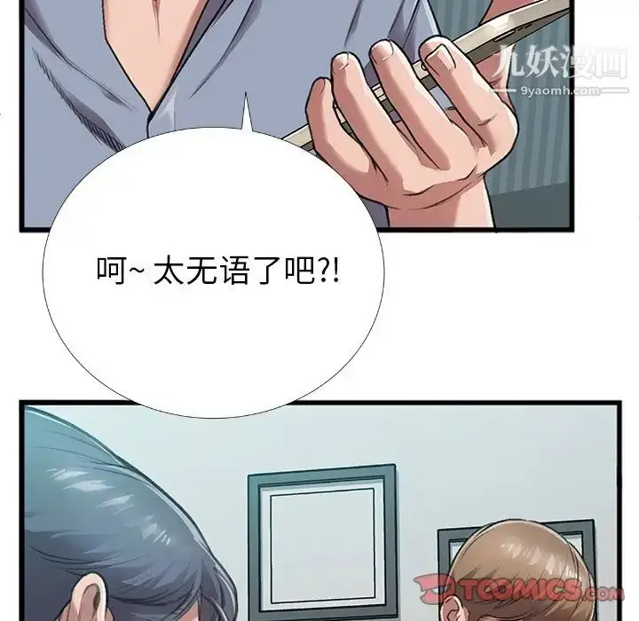漫画《特殊关系》第4话第72张图