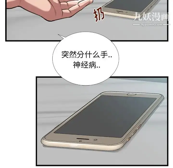 漫画《特殊关系》第4话第76张图