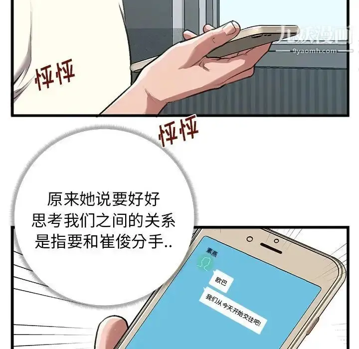 漫画《特殊关系》第4话第79张图