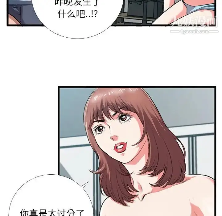 漫画《特殊关系》第4话第8张图