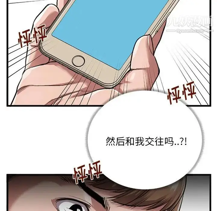 漫画《特殊关系》第4话第80张图