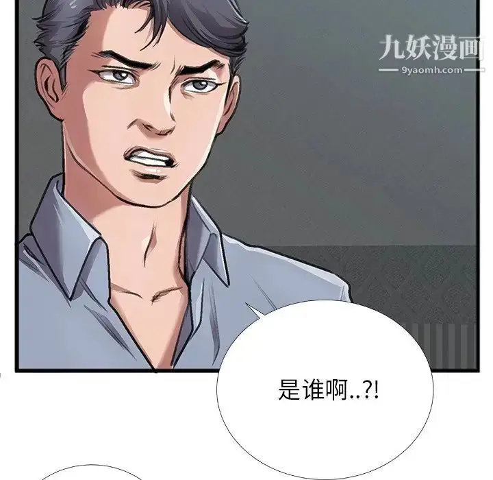 漫画《特殊关系》第4话第82张图