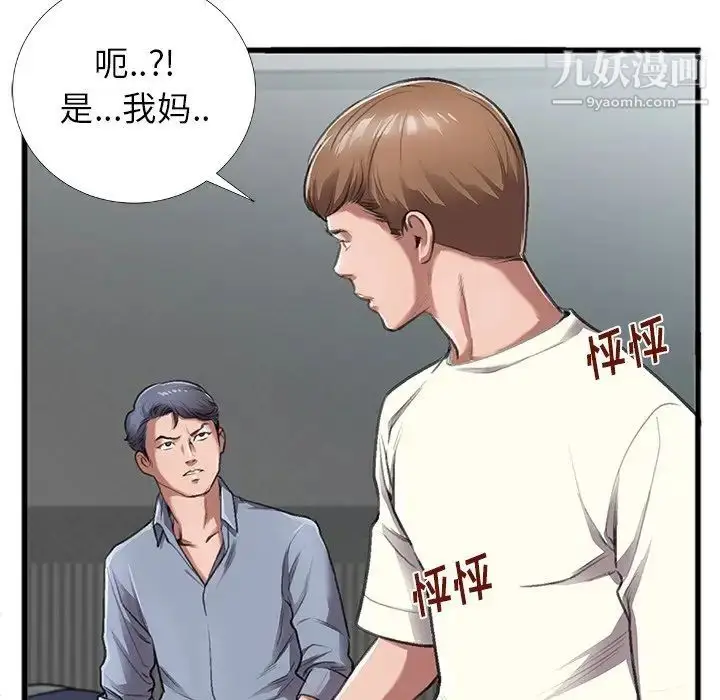 漫画《特殊关系》第4话第83张图