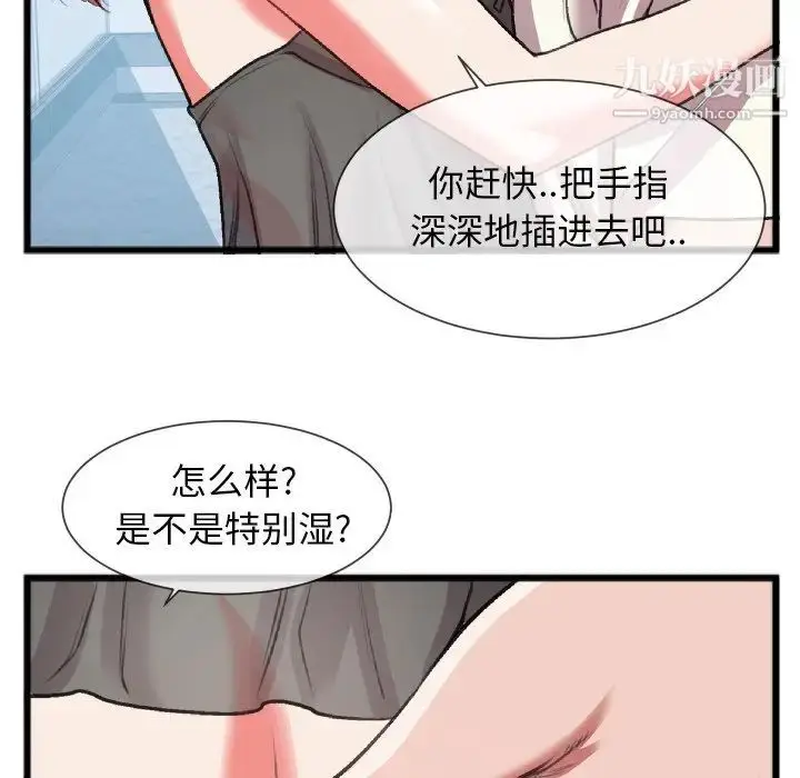 漫画《特殊关系》第24话第27张图