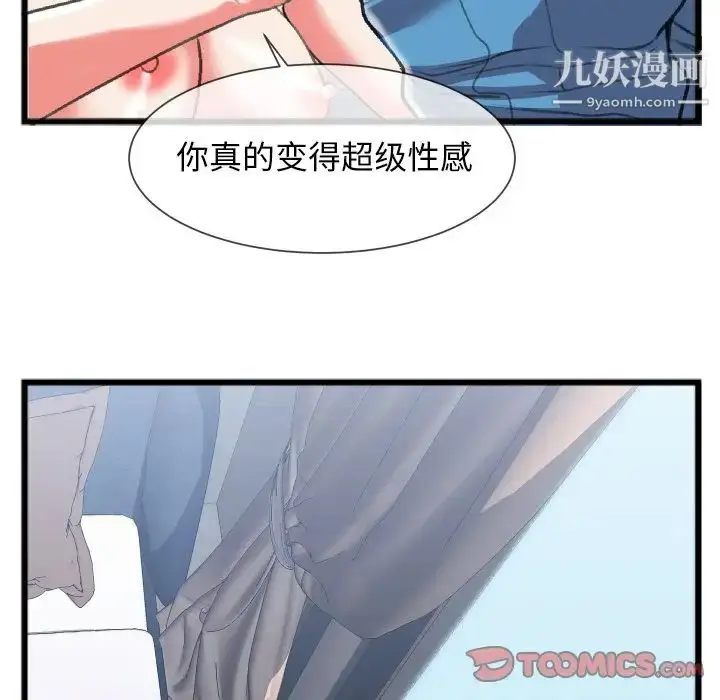 漫画《特殊关系》第24话第50张图