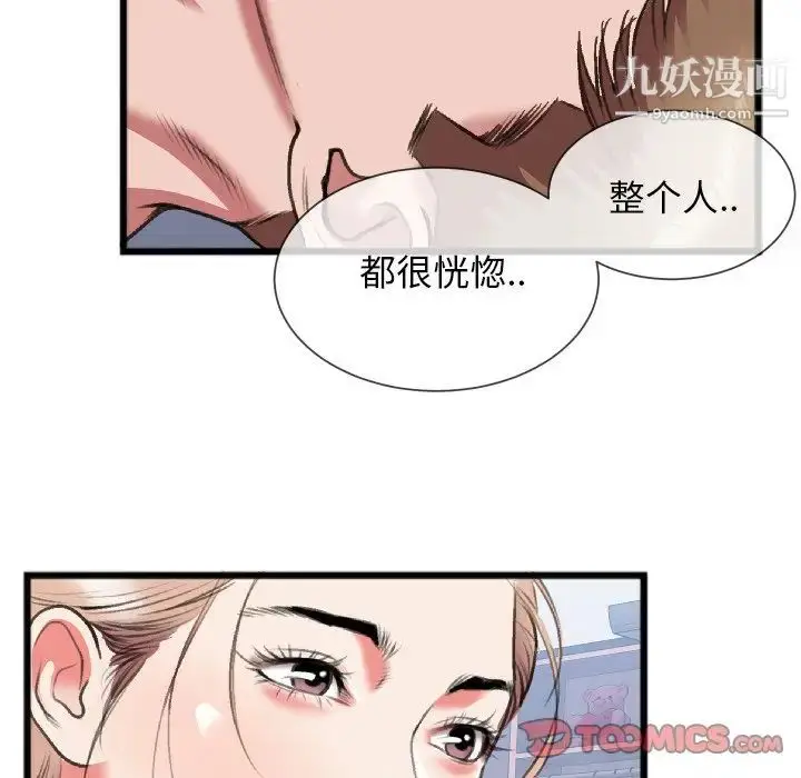 漫画《特殊关系》第24话第56张图