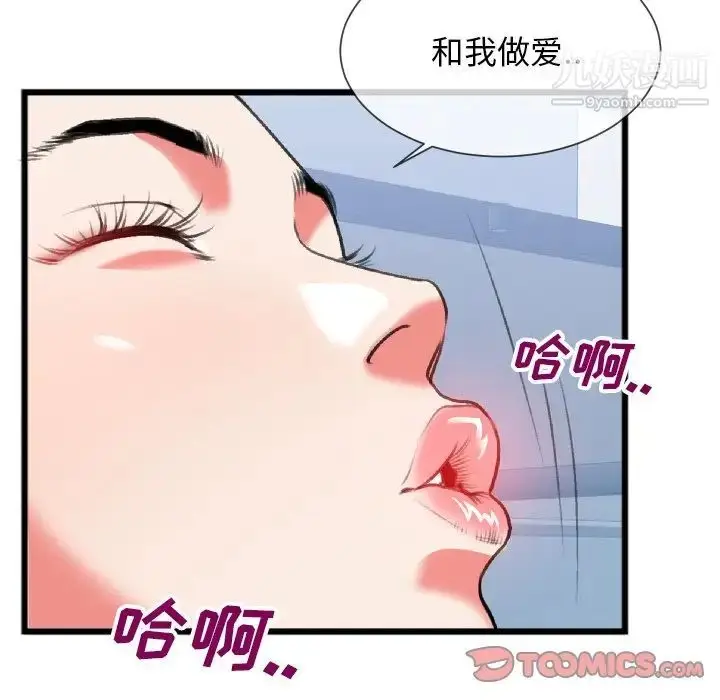 漫画《特殊关系》第24话第76张图