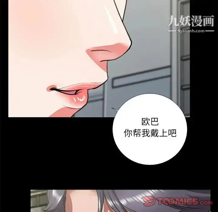 漫画《特殊关系》第8话第12张图