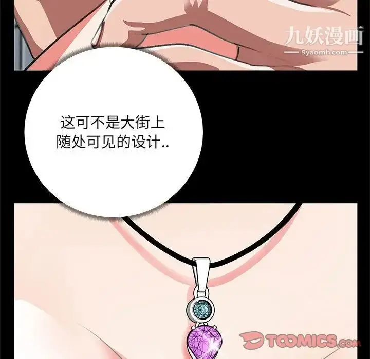 漫画《特殊关系》第8话第16张图
