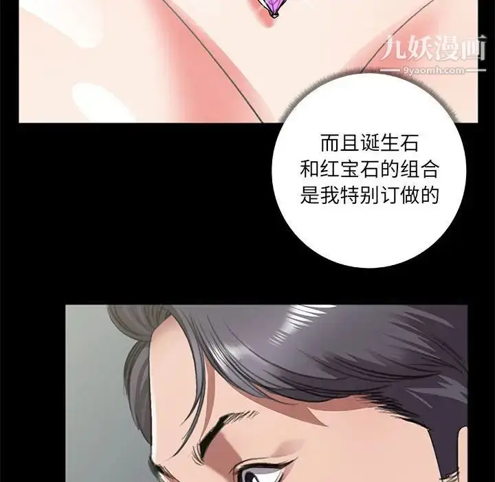 漫画《特殊关系》第8话第17张图