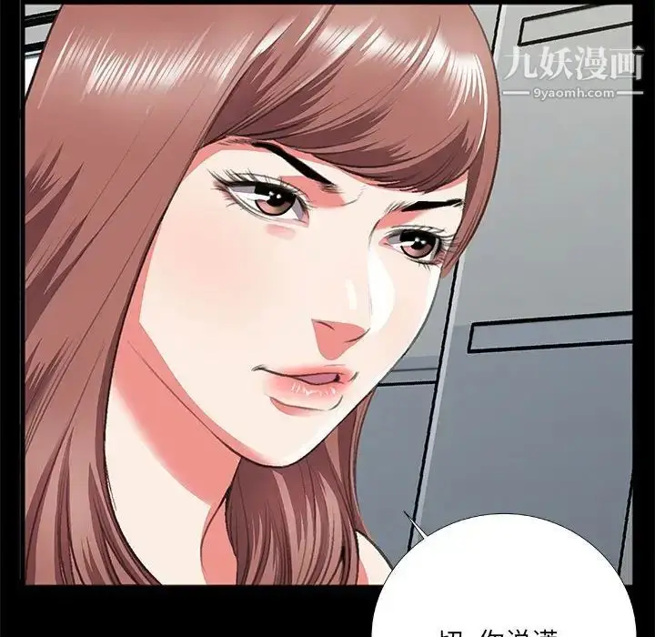 漫画《特殊关系》第8话第19张图