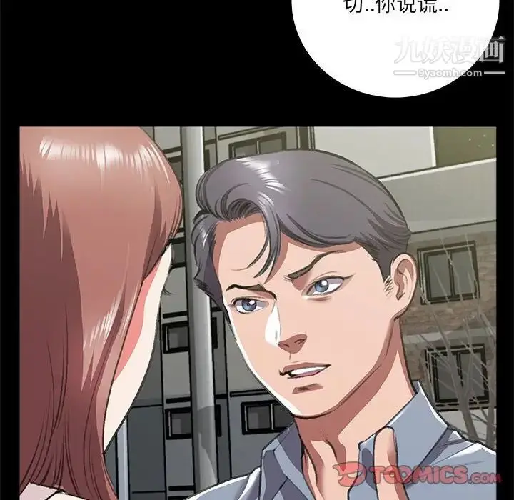 漫画《特殊关系》第8话第20张图