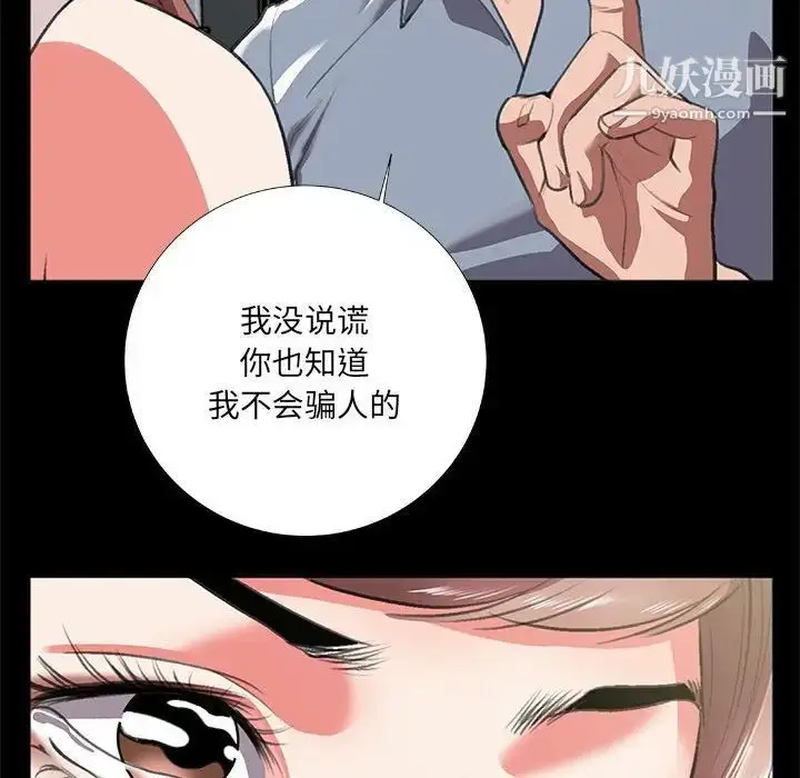 漫画《特殊关系》第8话第21张图