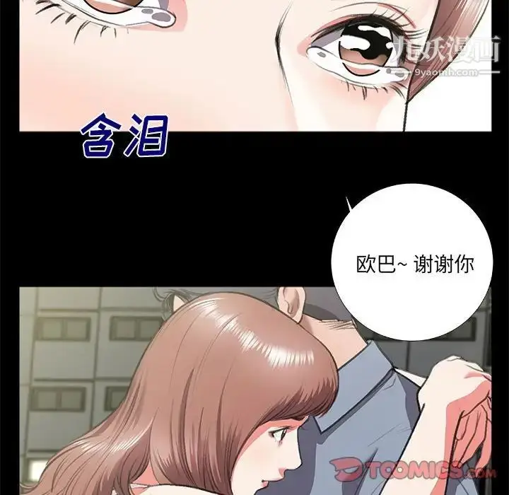 漫画《特殊关系》第8话第22张图