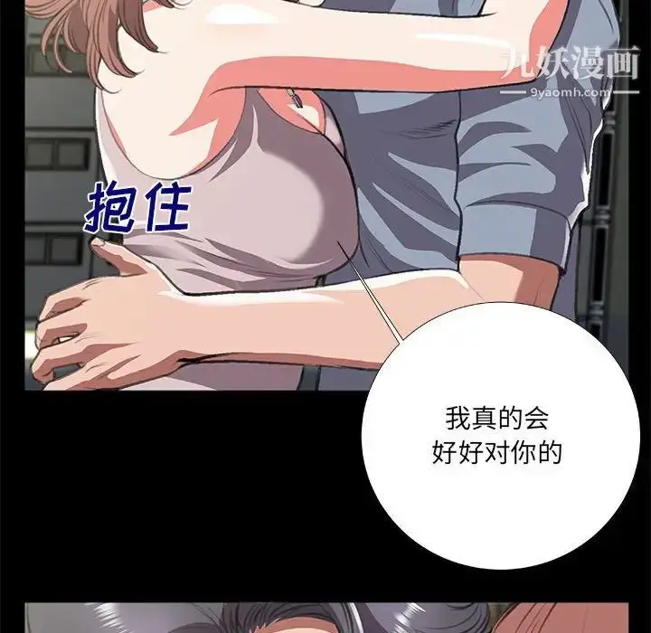 漫画《特殊关系》第8话第23张图