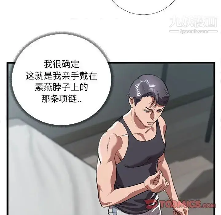 漫画《特殊关系》第8话第26张图