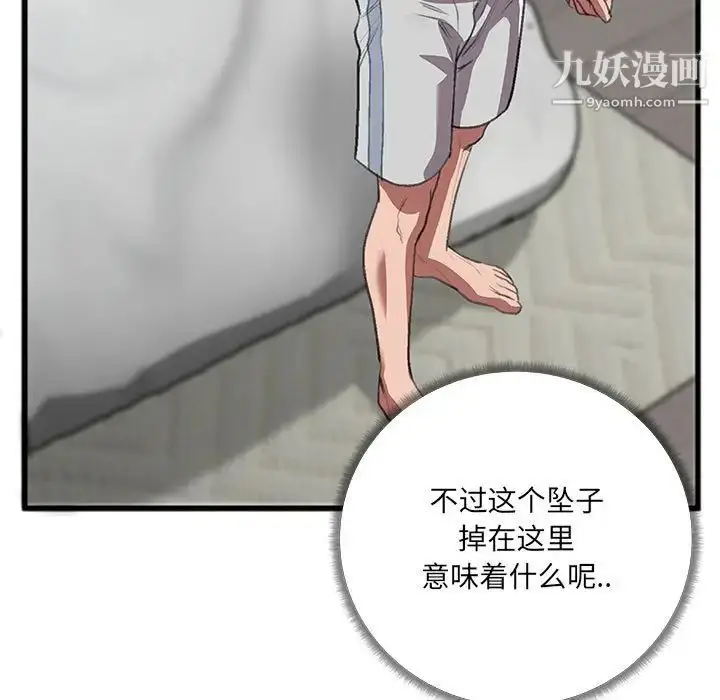 漫画《特殊关系》第8话第27张图