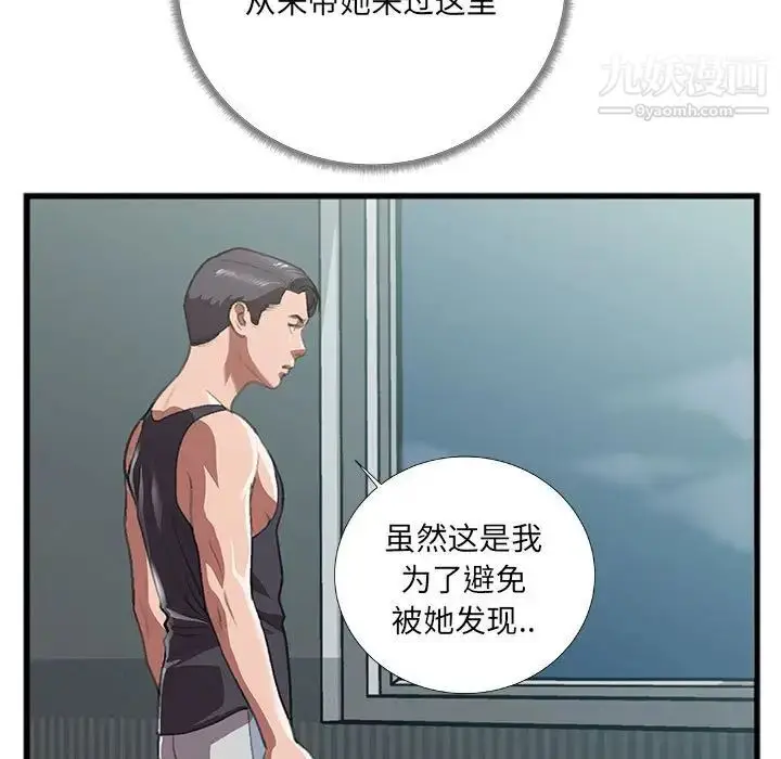 漫画《特殊关系》第8话第29张图
