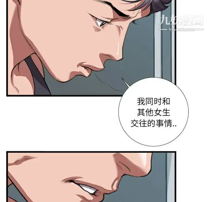 漫画《特殊关系》第8话第31张图