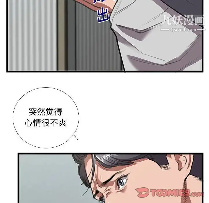 漫画《特殊关系》第8话第34张图