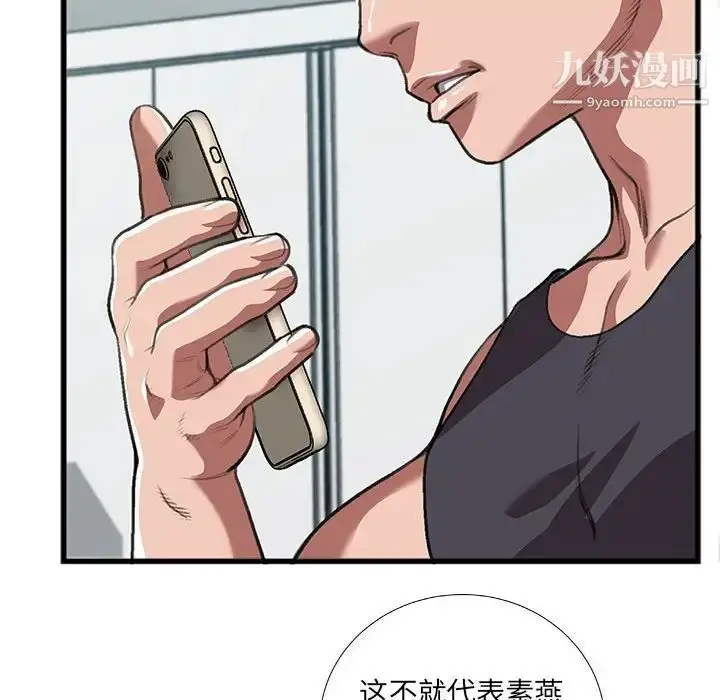 漫画《特殊关系》第8话第35张图