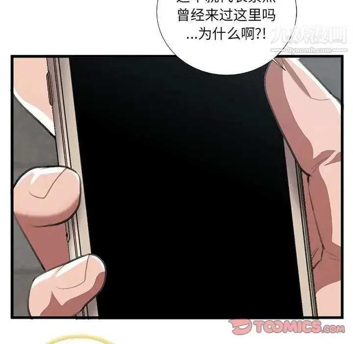 漫画《特殊关系》第8话第36张图