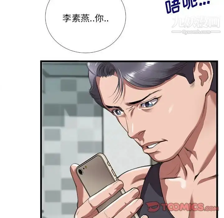 漫画《特殊关系》第8话第38张图