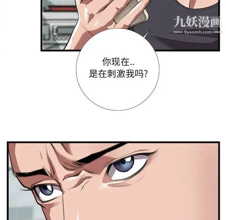 漫画《特殊关系》第8话第39张图