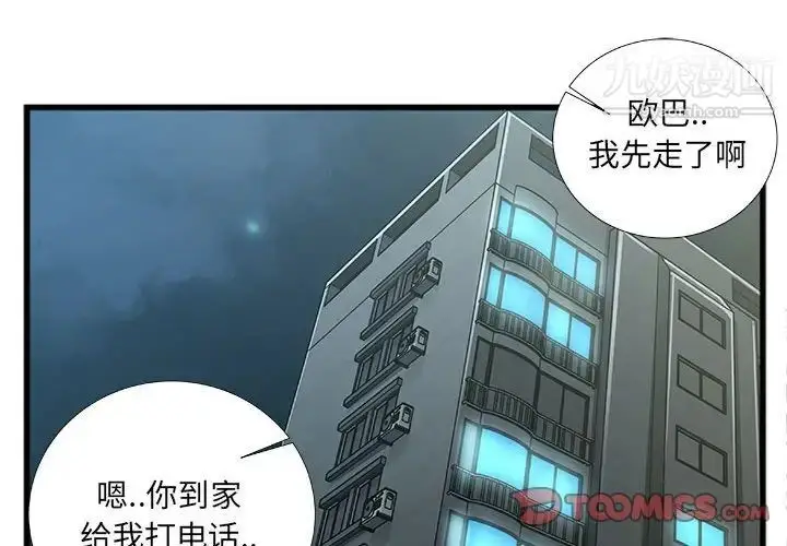 漫画《特殊关系》第8话第4张图