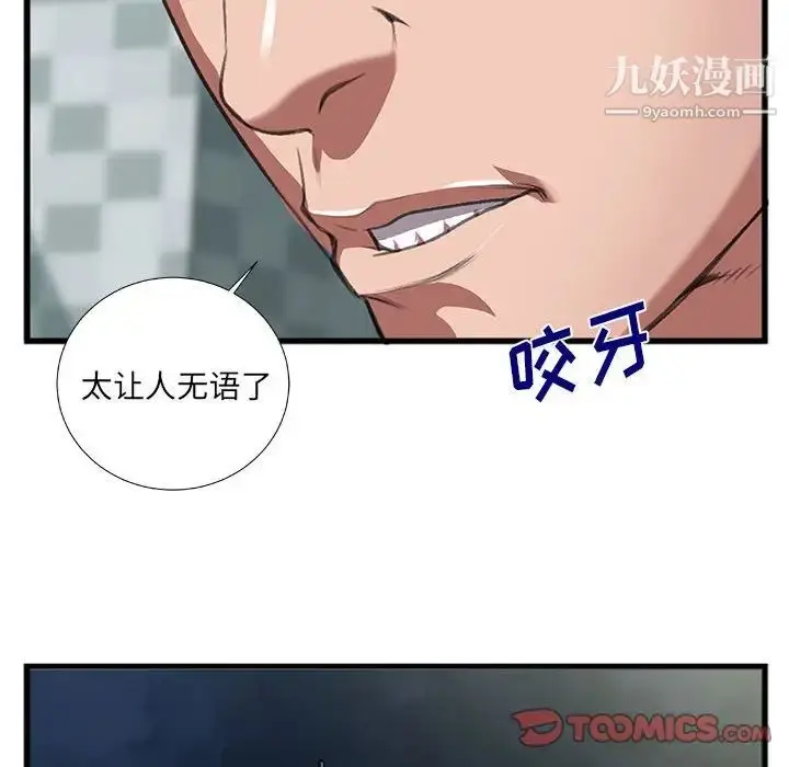 漫画《特殊关系》第8话第40张图