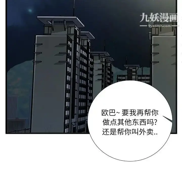 漫画《特殊关系》第8话第41张图