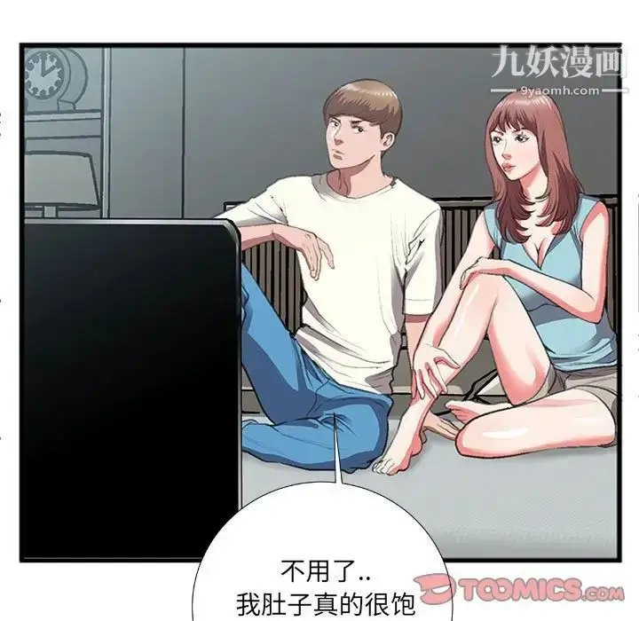 漫画《特殊关系》第8话第42张图